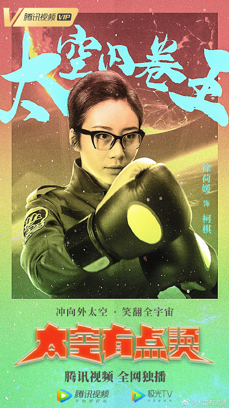 Don't Panic Astronauts! China Web Drama